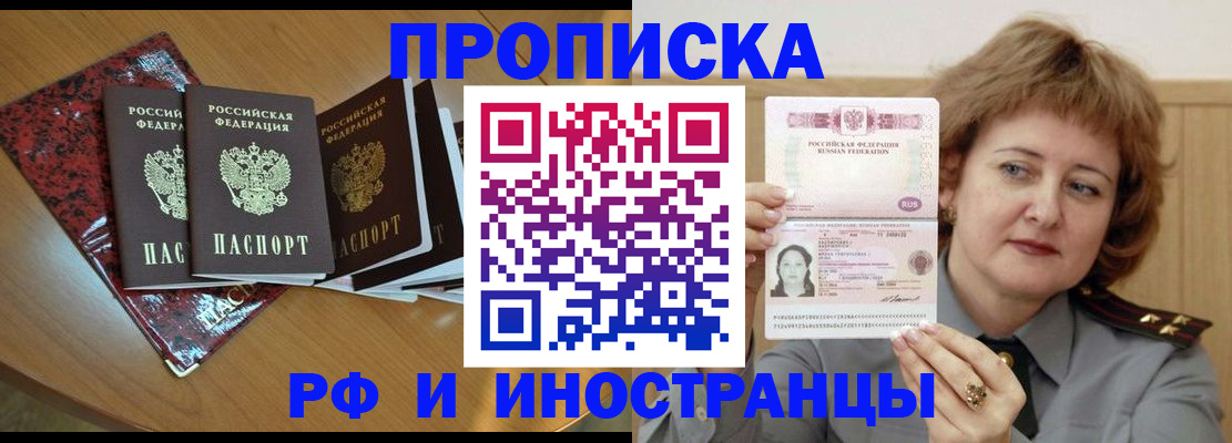 прописка штамп в Воронеже