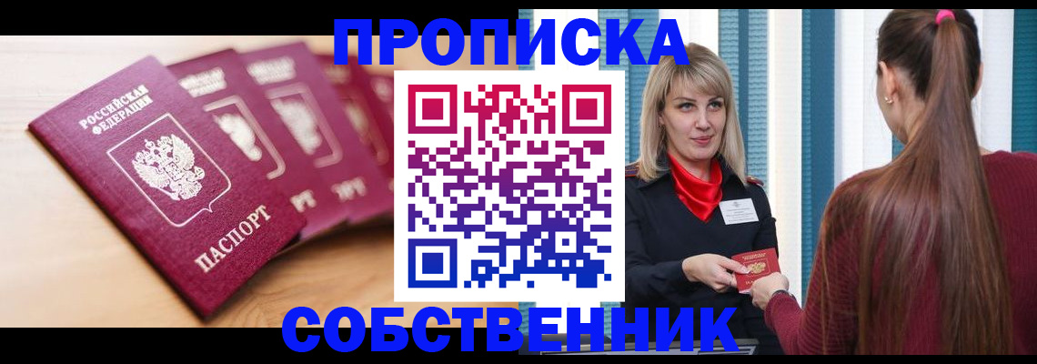 временная регистрация для школы в Воронеже