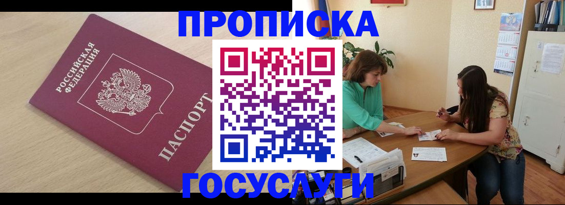 прописка для школы в Воронеже